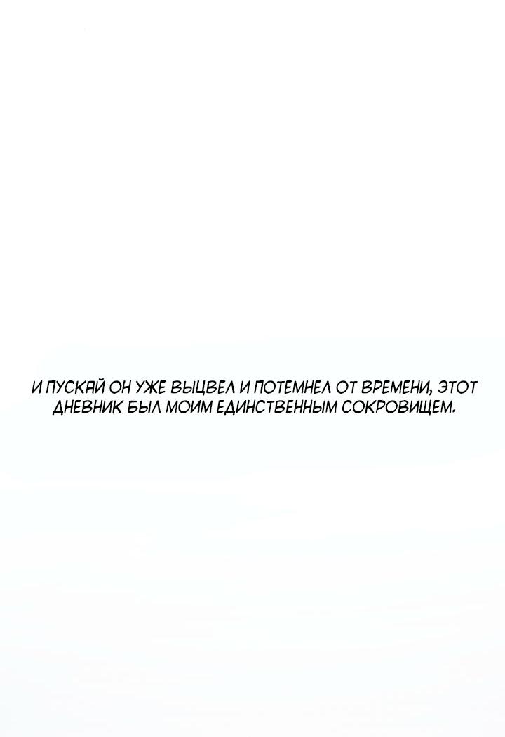 Манга Монохромный дневник - Глава 51 Страница 47