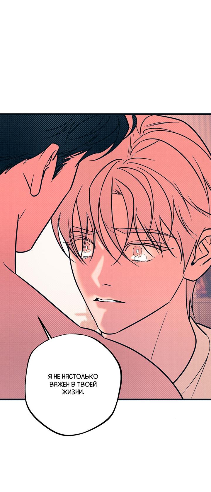 Манга Монохромный дневник - Глава 51 Страница 21