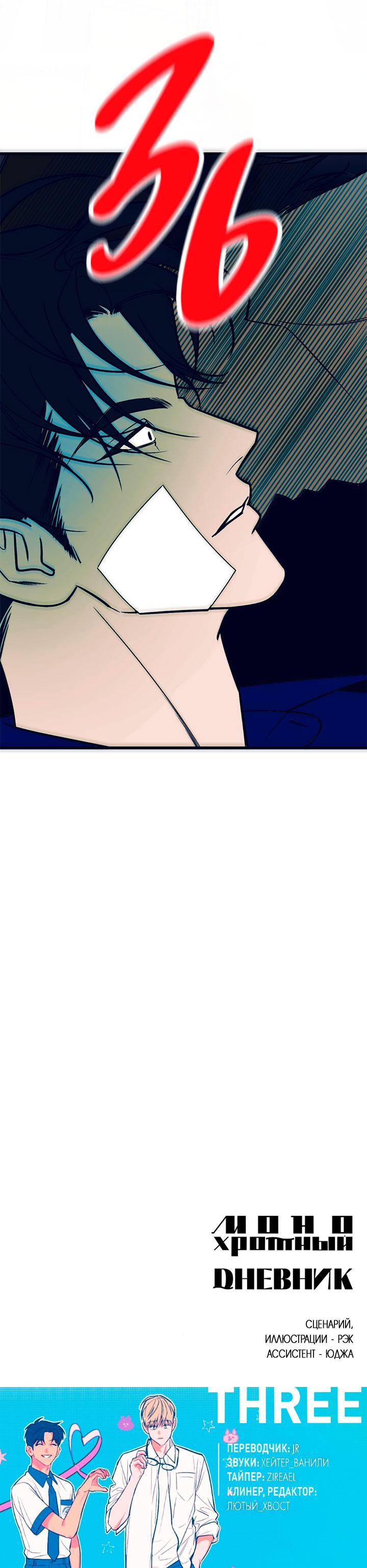 Манга Монохромный дневник - Глава 50 Страница 55