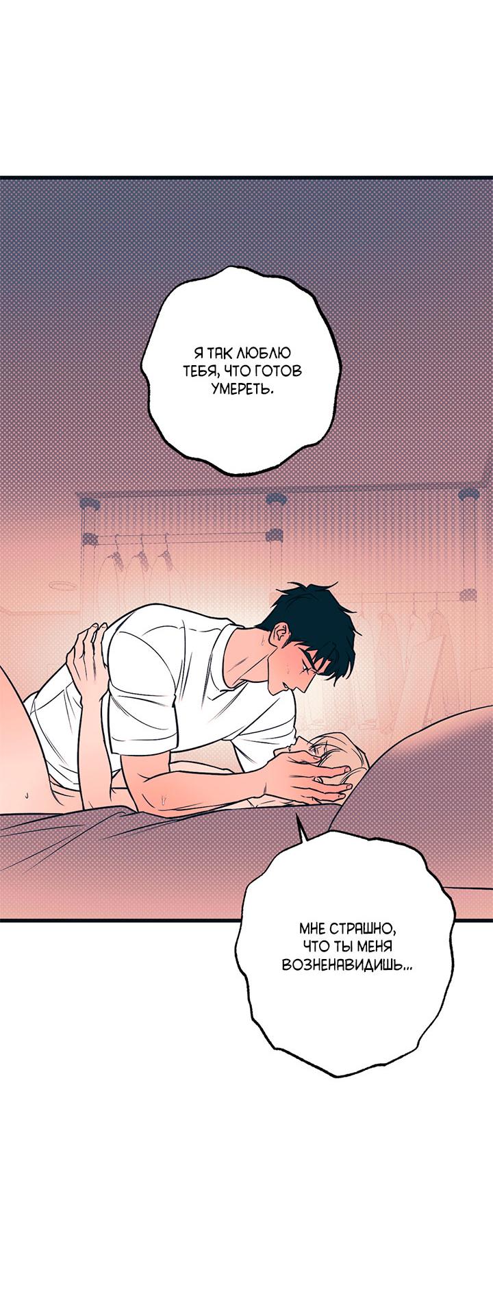 Манга Монохромный дневник - Глава 50 Страница 23