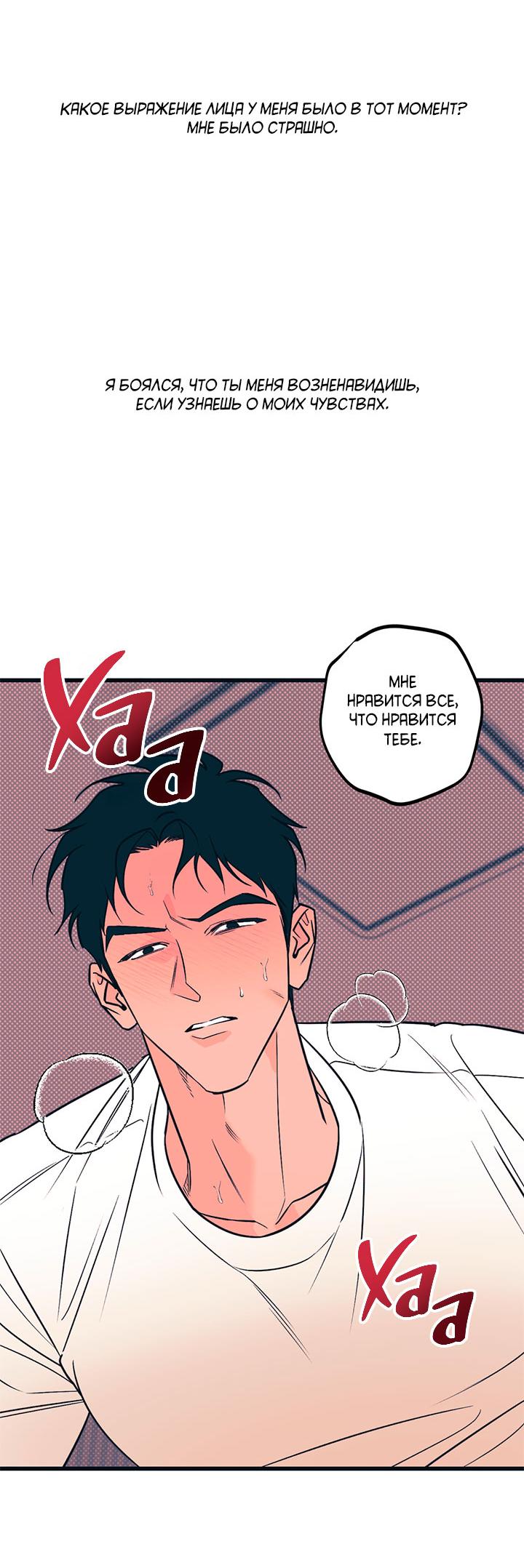 Манга Монохромный дневник - Глава 50 Страница 3