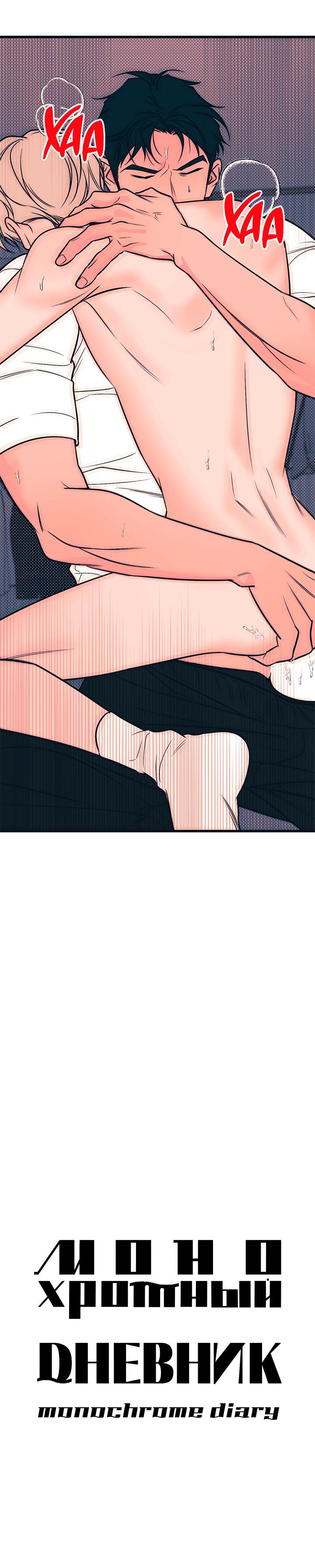 Манга Монохромный дневник - Глава 50 Страница 47