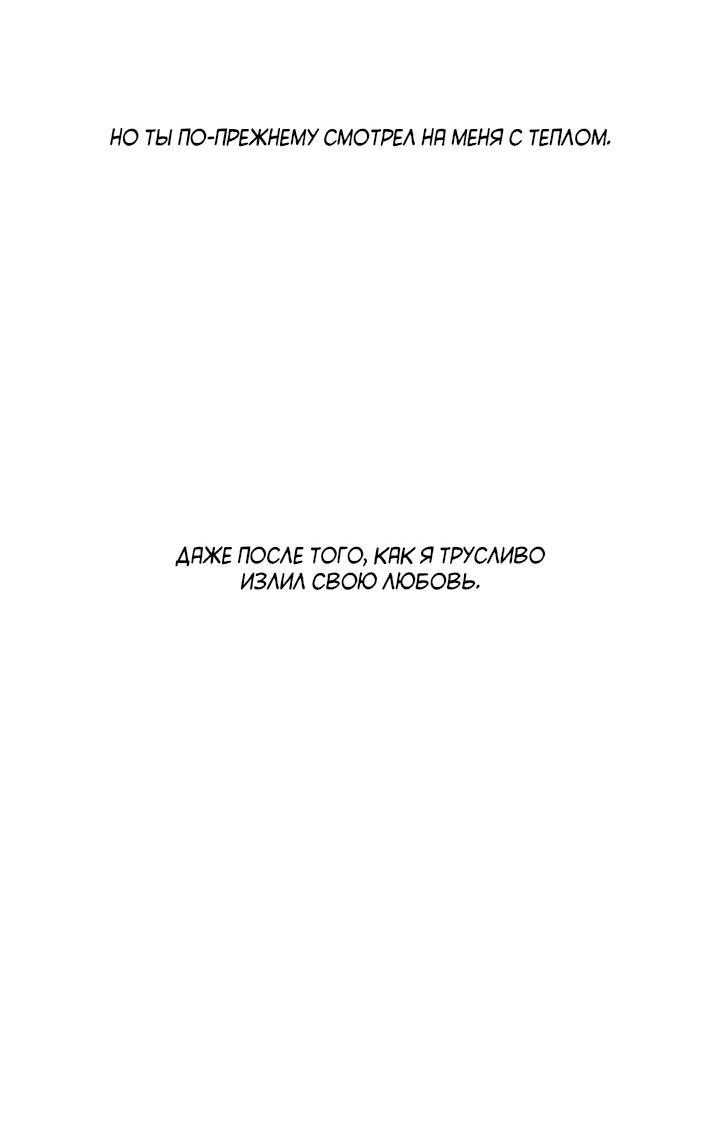 Манга Монохромный дневник - Глава 50 Страница 4