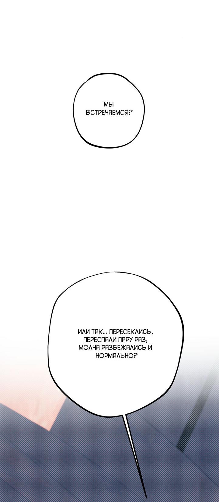 Манга Монохромный дневник - Глава 49 Страница 17