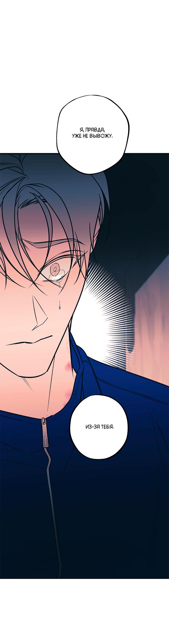 Манга Монохромный дневник - Глава 49 Страница 24