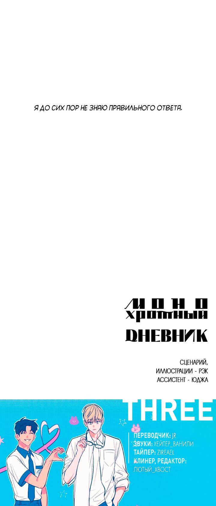 Манга Монохромный дневник - Глава 49 Страница 46