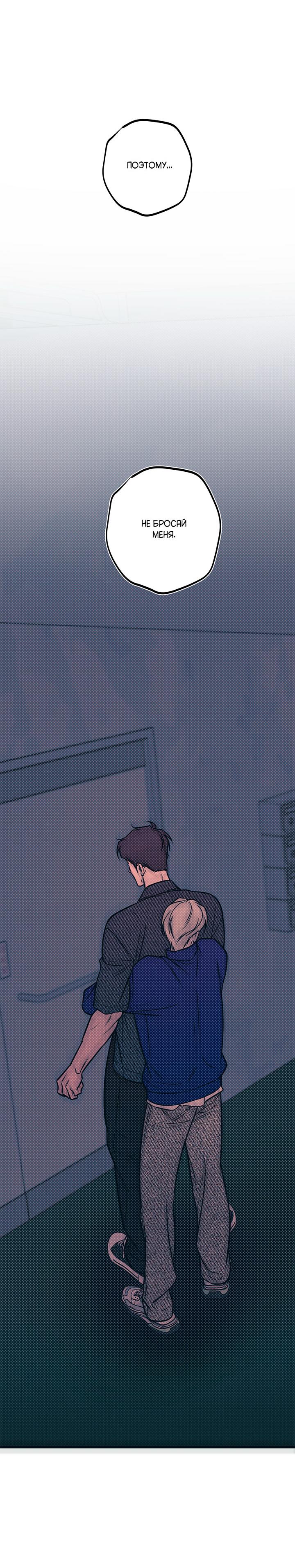 Манга Монохромный дневник - Глава 49 Страница 31