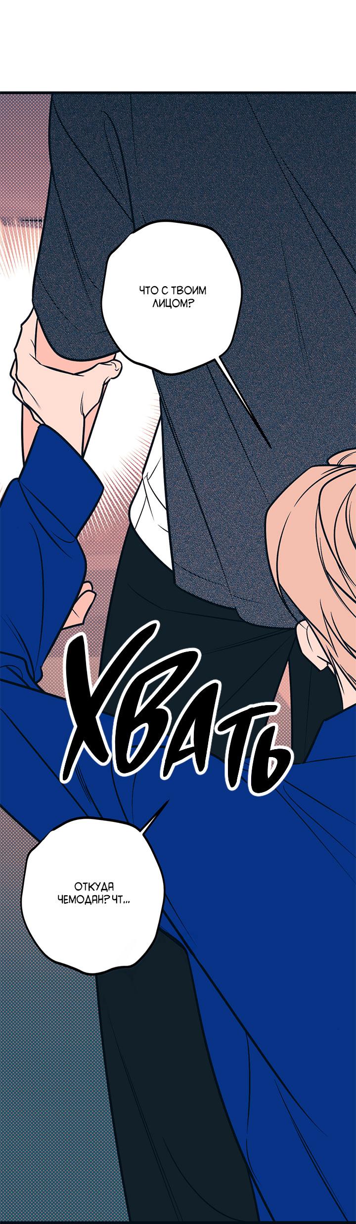 Манга Монохромный дневник - Глава 49 Страница 10