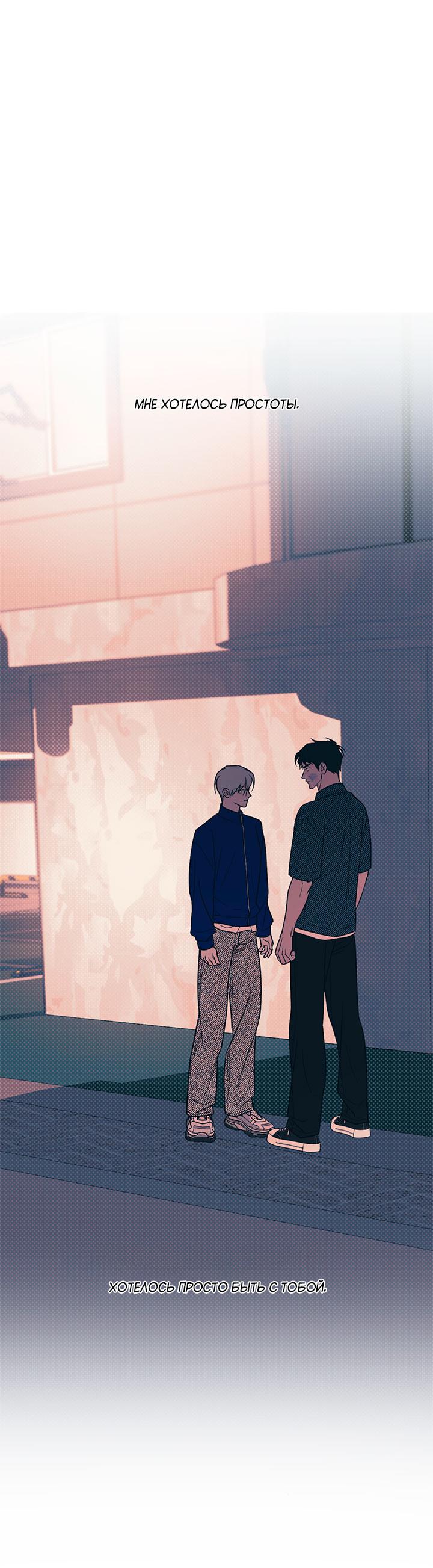 Манга Монохромный дневник - Глава 49 Страница 14