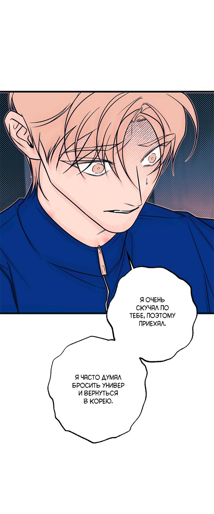 Манга Монохромный дневник - Глава 49 Страница 21