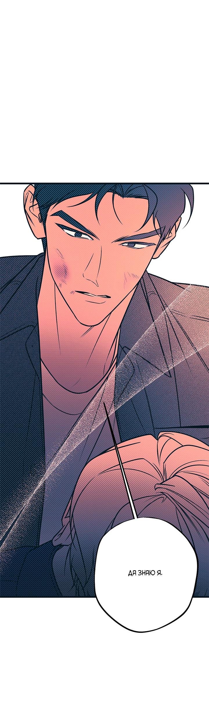 Манга Монохромный дневник - Глава 49 Страница 43