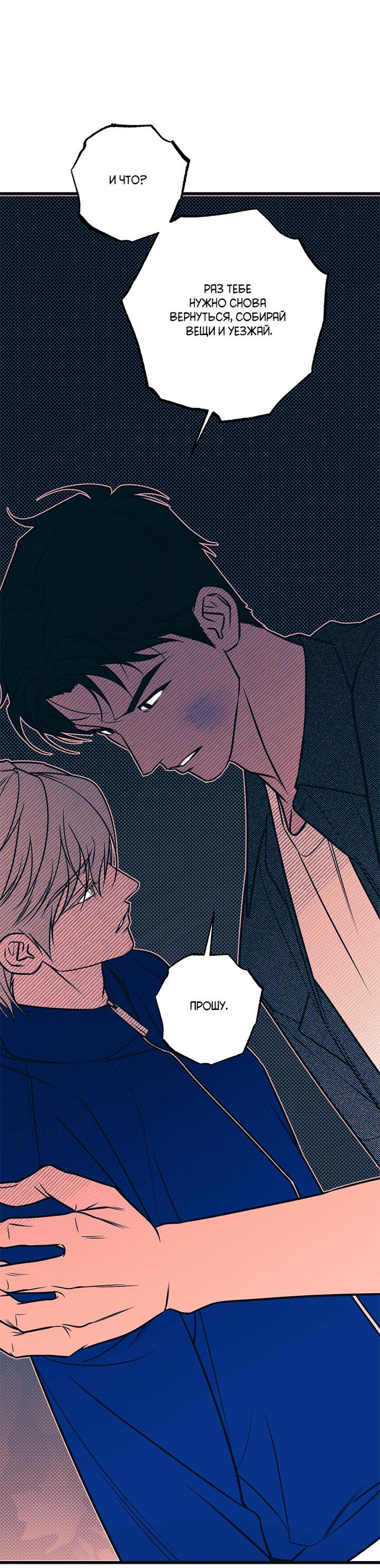 Манга Монохромный дневник - Глава 49 Страница 22