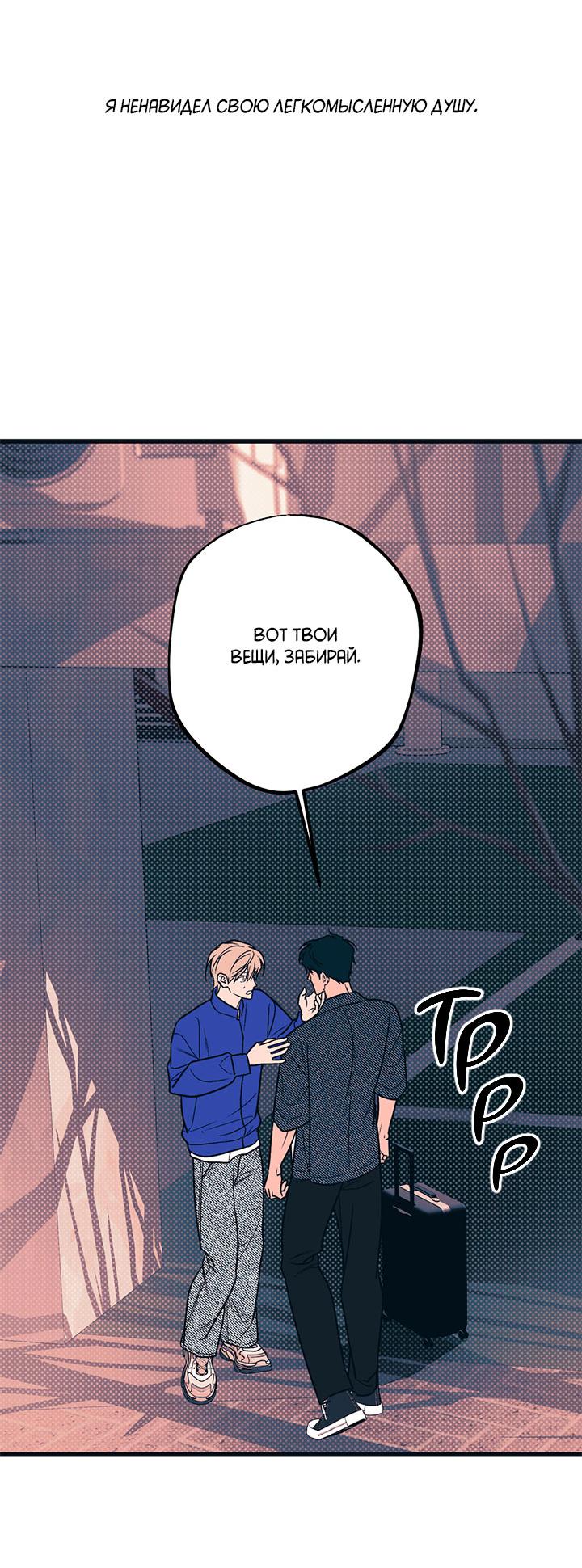 Манга Монохромный дневник - Глава 49 Страница 8