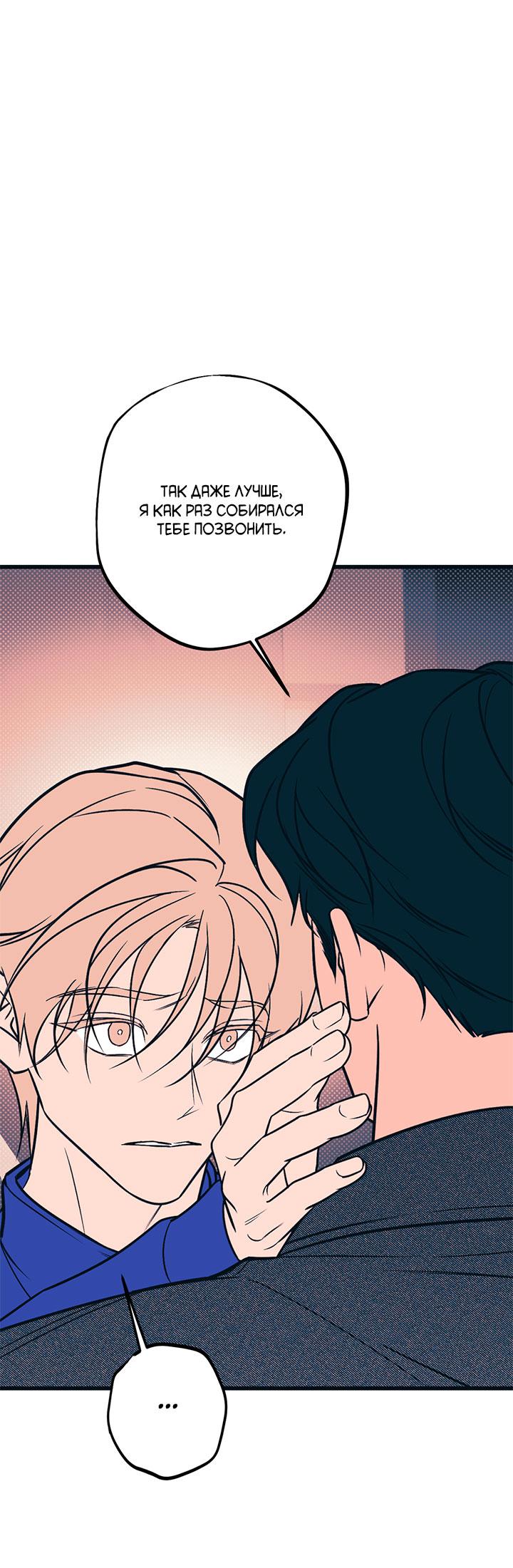 Манга Монохромный дневник - Глава 49 Страница 7