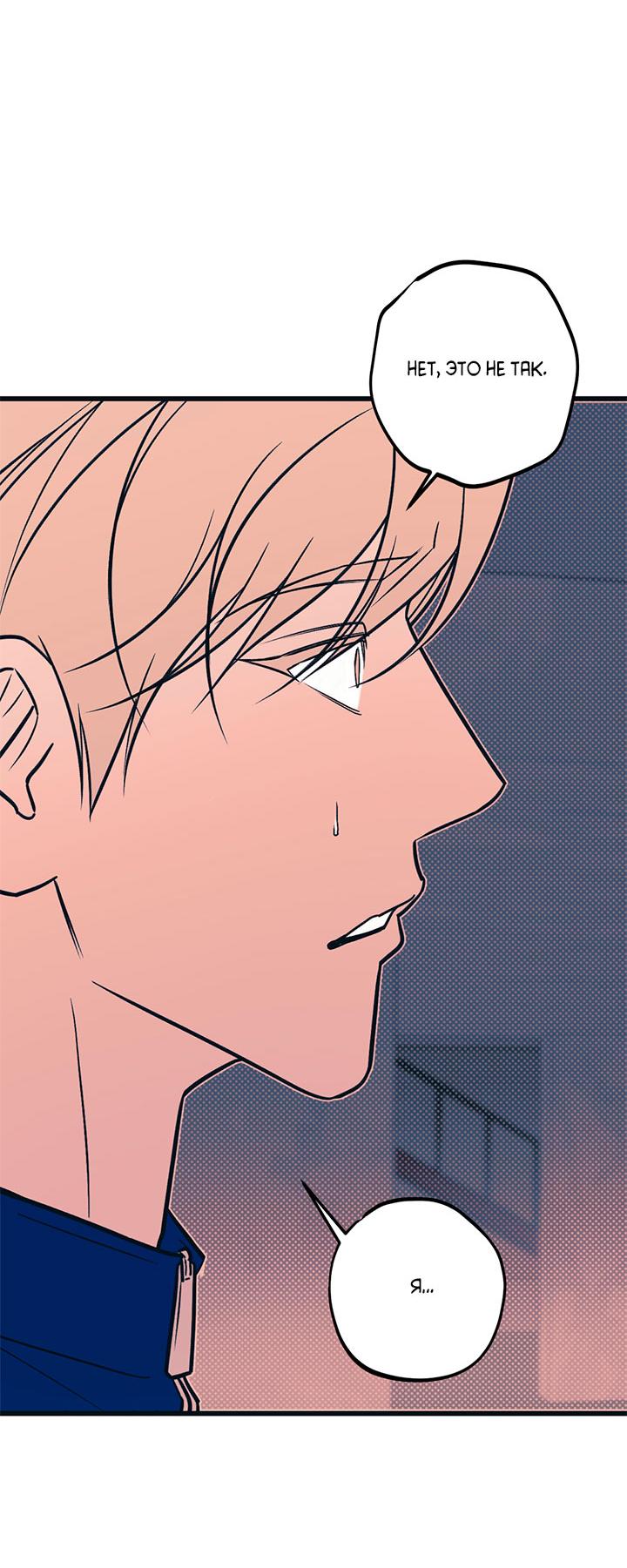 Манга Монохромный дневник - Глава 49 Страница 19