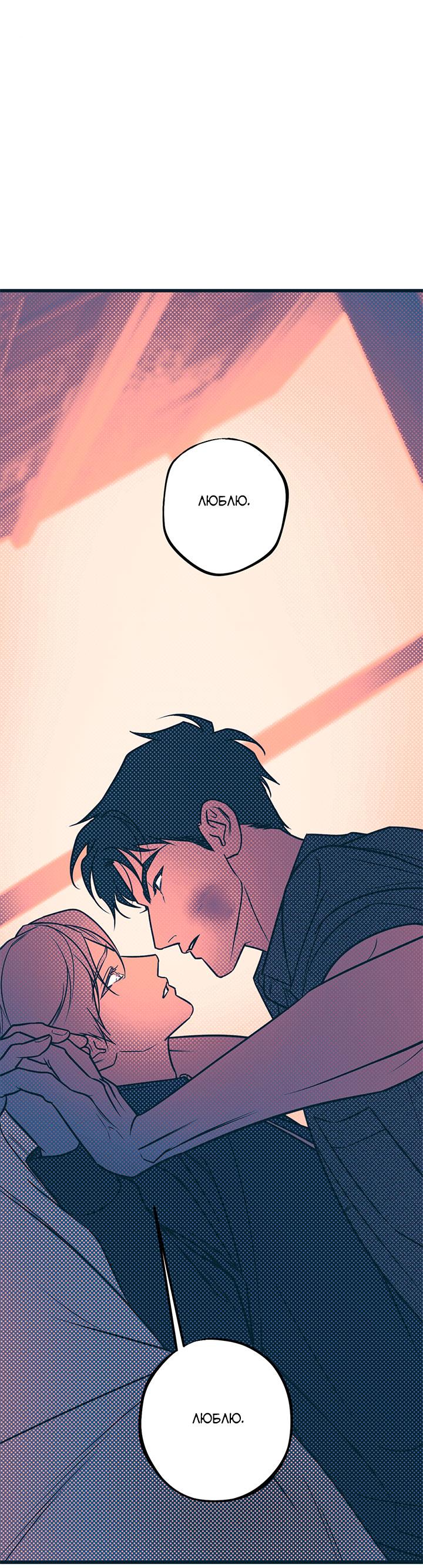 Манга Монохромный дневник - Глава 49 Страница 42