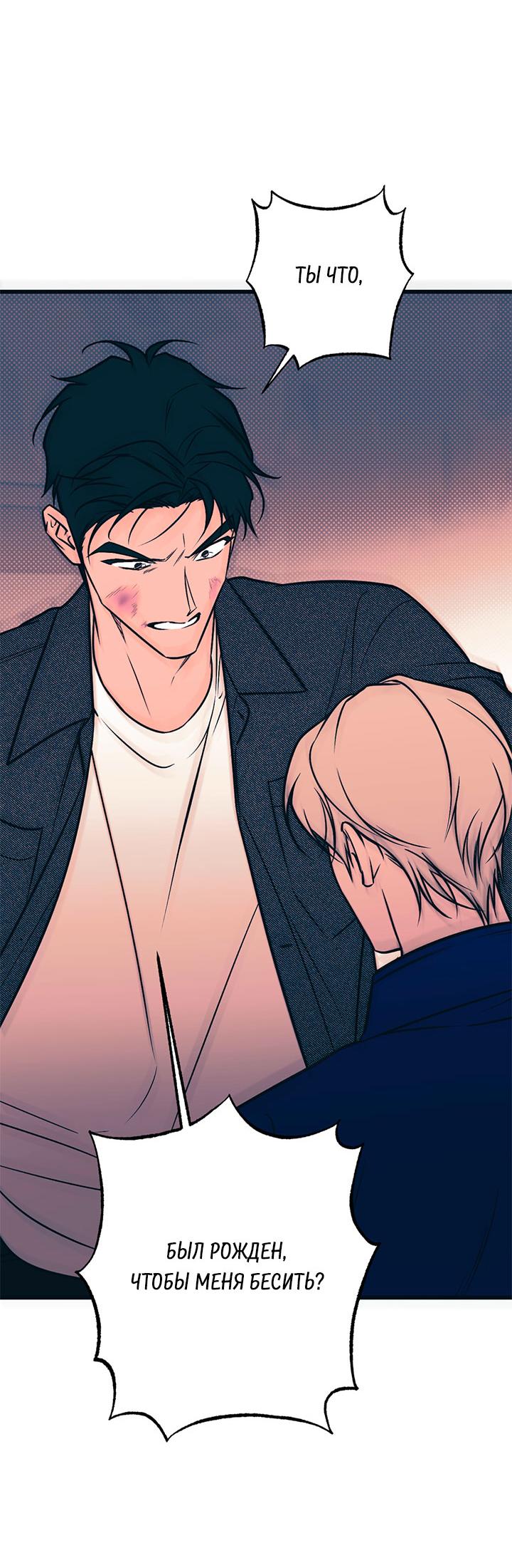 Манга Монохромный дневник - Глава 49 Страница 33