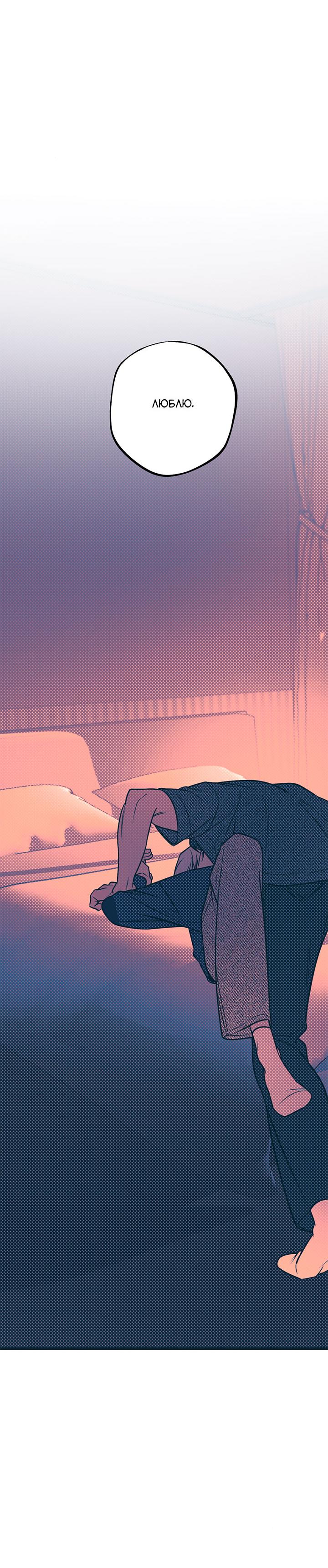 Манга Монохромный дневник - Глава 49 Страница 41