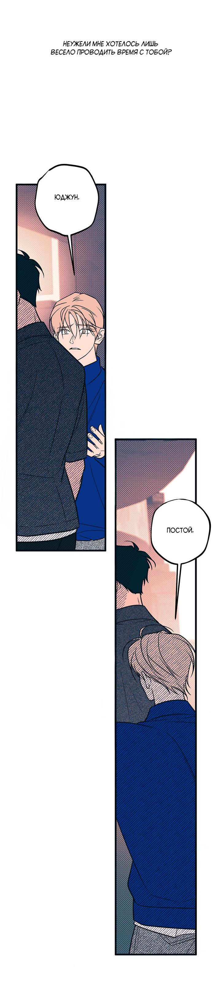 Манга Монохромный дневник - Глава 49 Страница 9