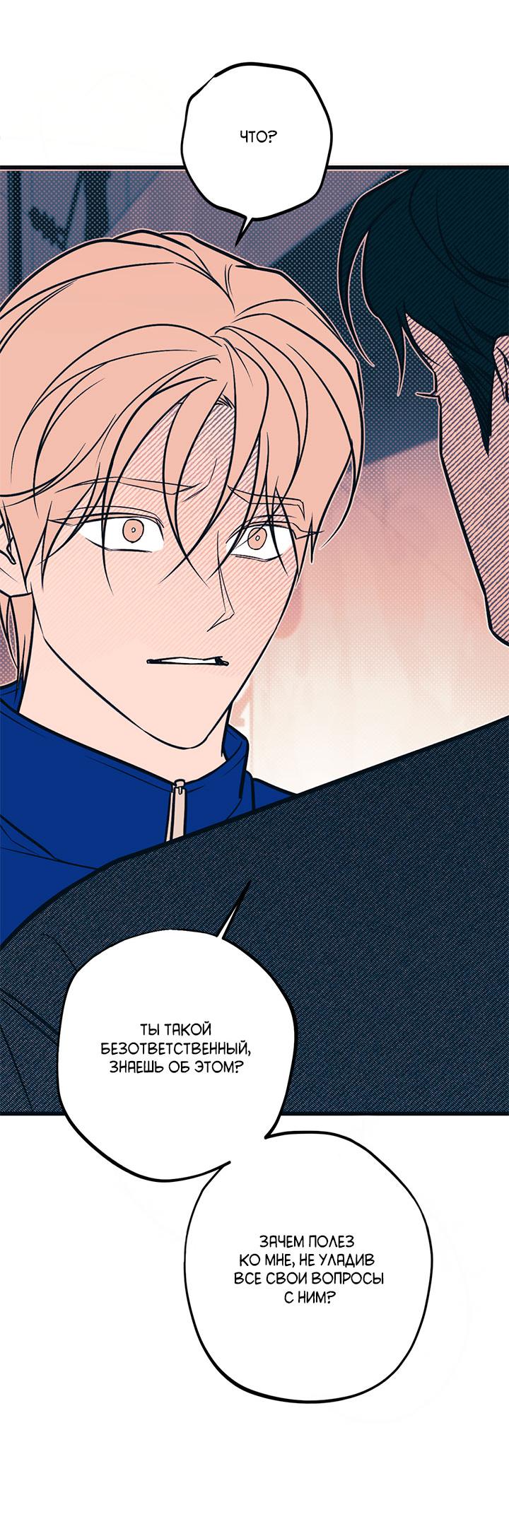 Манга Монохромный дневник - Глава 49 Страница 12