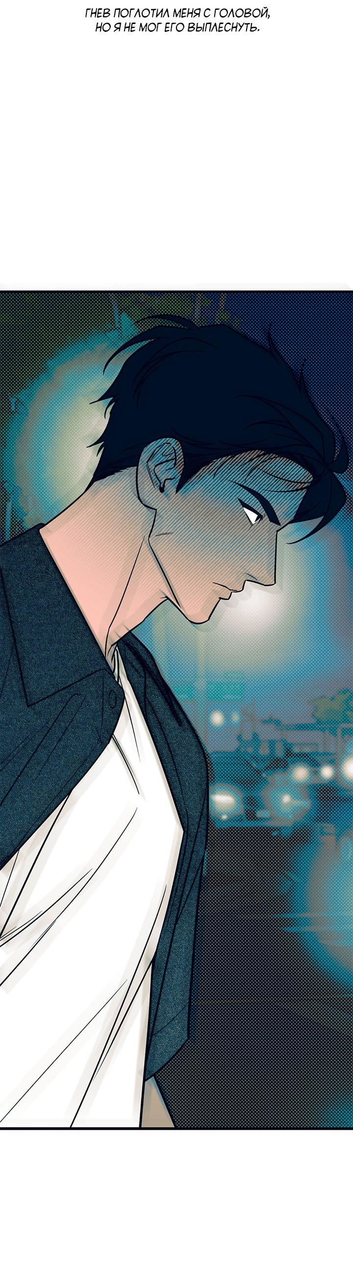 Манга Монохромный дневник - Глава 48 Страница 24