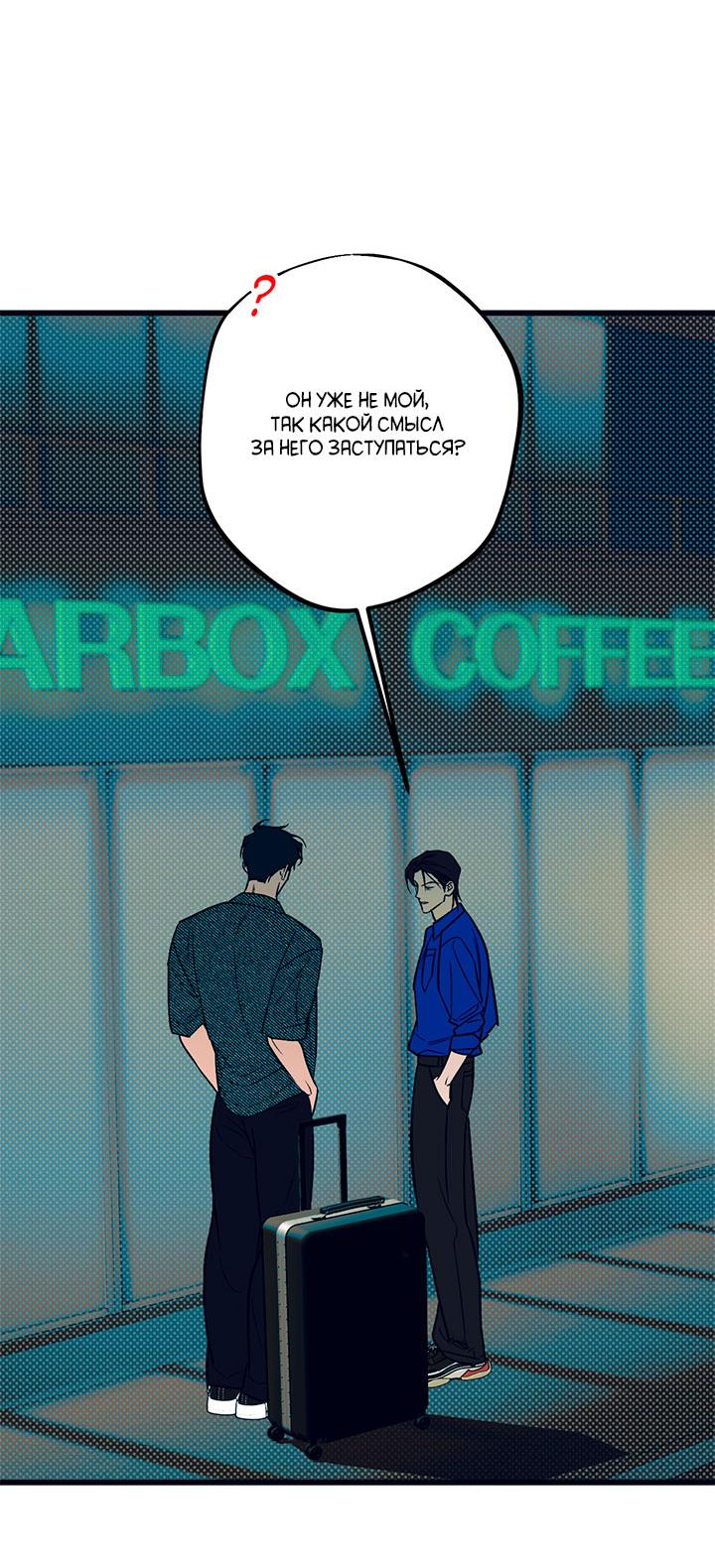 Манга Монохромный дневник - Глава 48 Страница 9