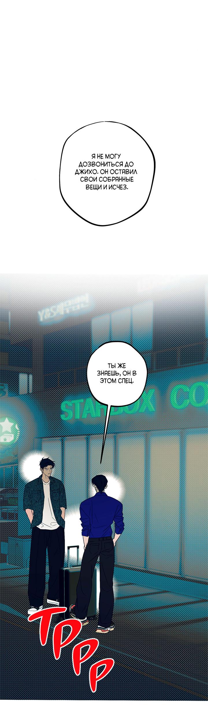 Манга Монохромный дневник - Глава 48 Страница 3