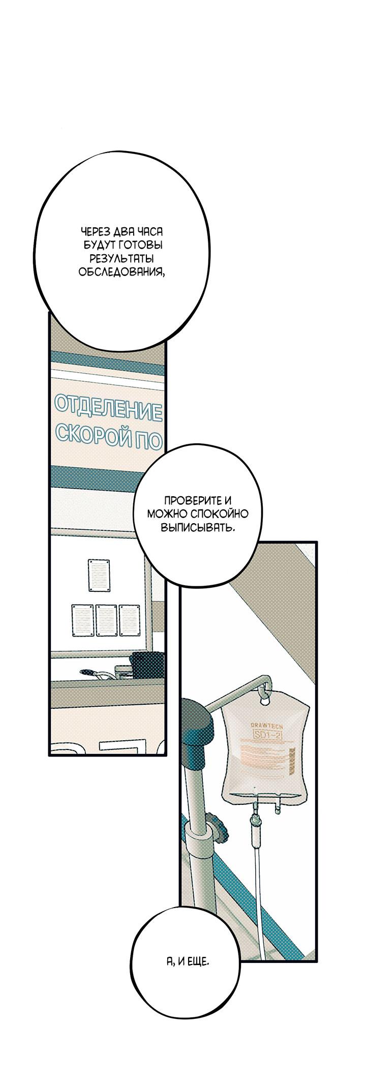 Манга Монохромный дневник - Глава 48 Страница 42