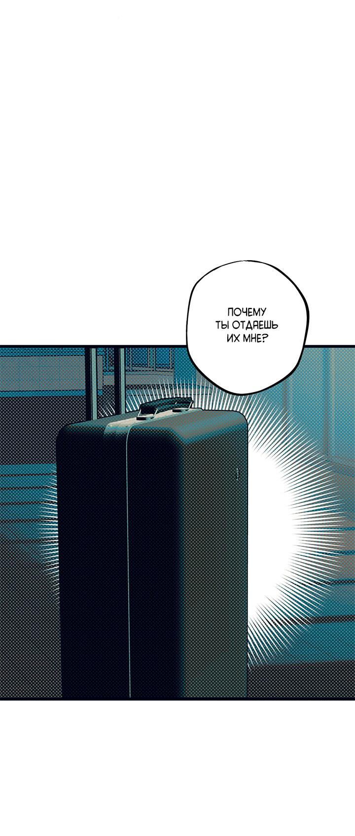 Манга Монохромный дневник - Глава 48 Страница 4