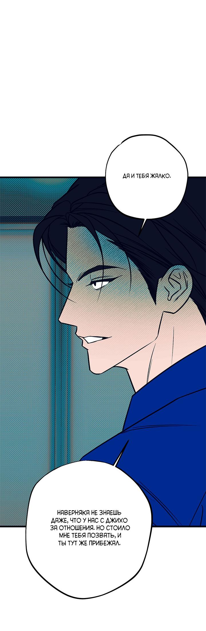 Манга Монохромный дневник - Глава 48 Страница 10