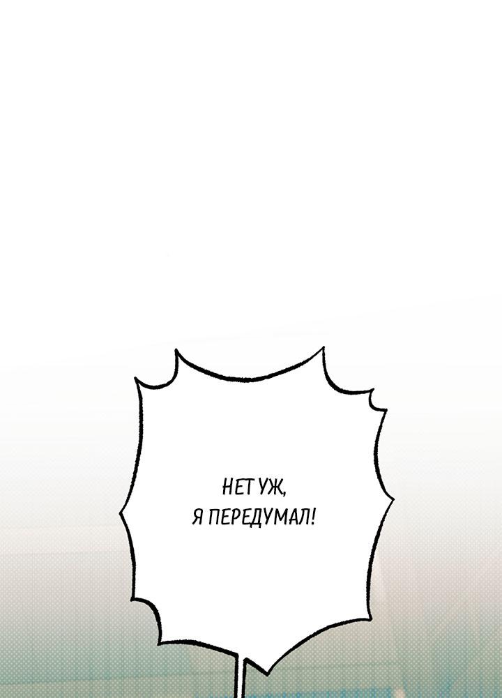 Манга Монохромный дневник - Глава 48 Страница 31