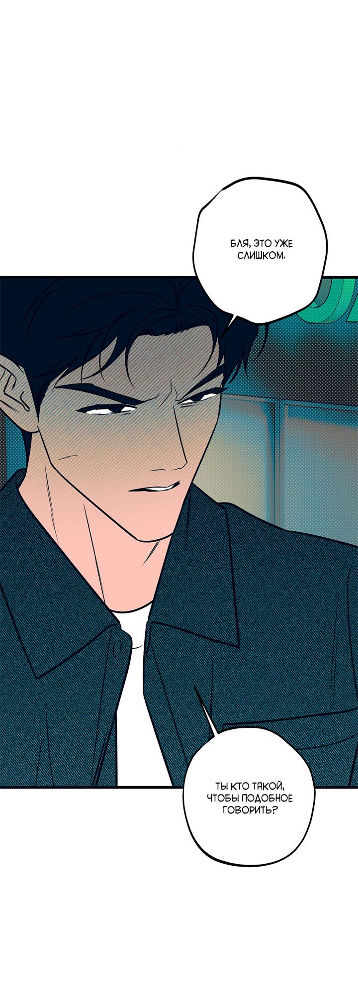 Манга Монохромный дневник - Глава 48 Страница 8