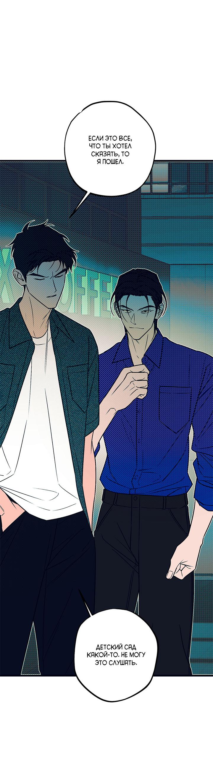 Манга Монохромный дневник - Глава 48 Страница 20