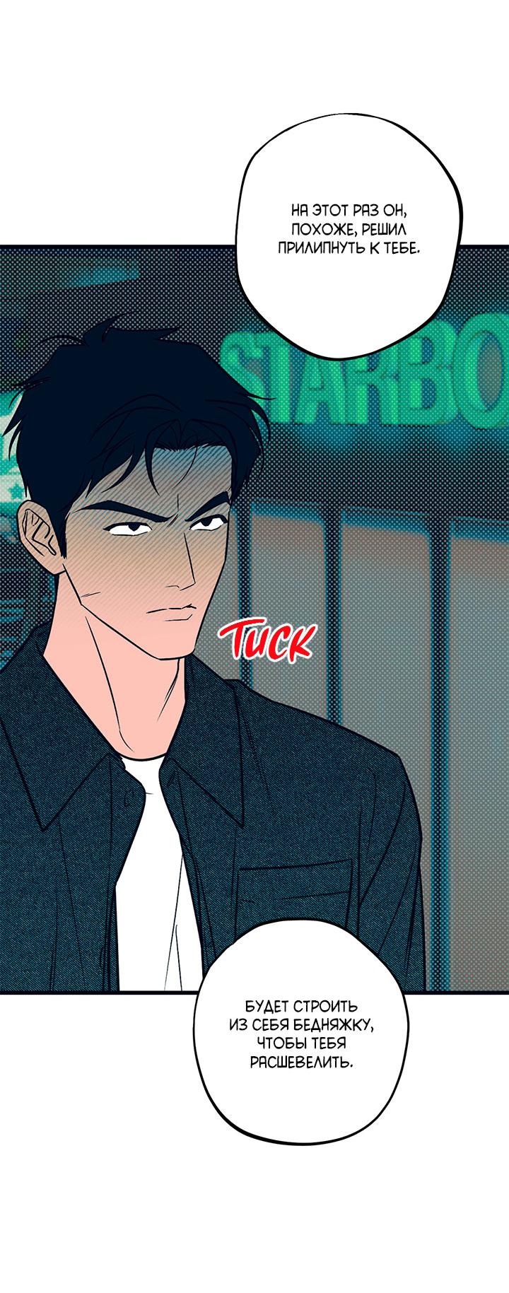 Манга Монохромный дневник - Глава 48 Страница 6