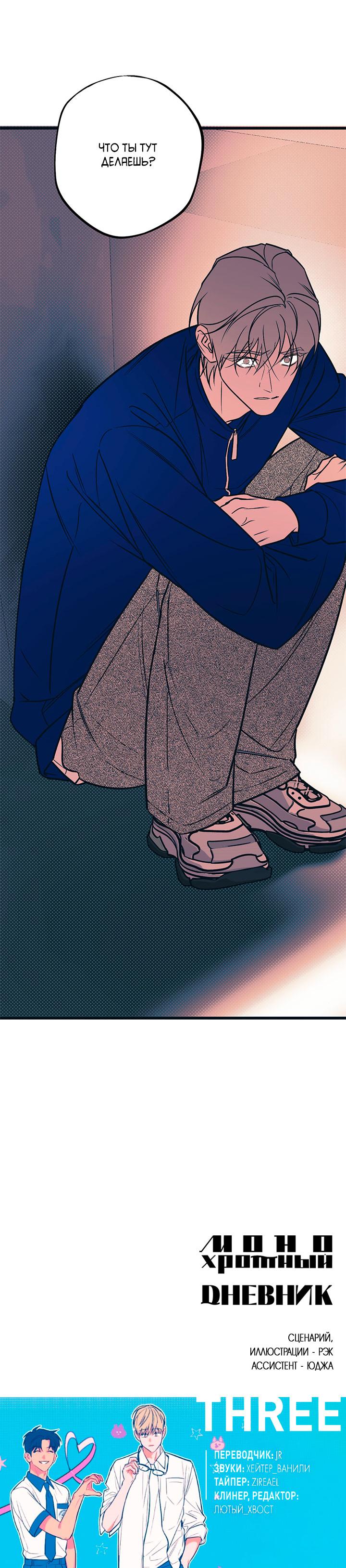 Манга Монохромный дневник - Глава 48 Страница 51