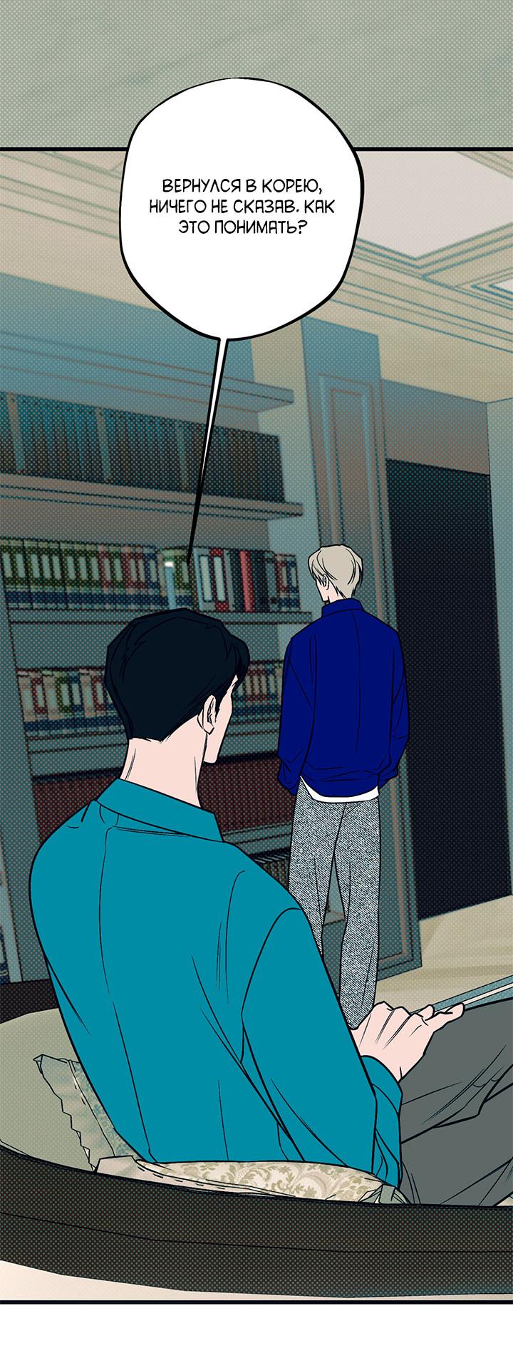 Манга Монохромный дневник - Глава 47 Страница 6