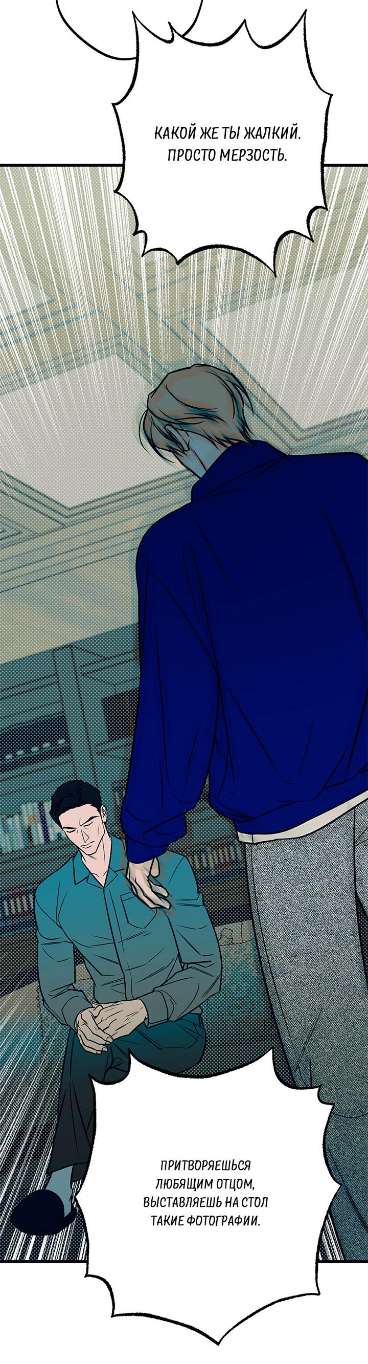 Манга Монохромный дневник - Глава 47 Страница 26