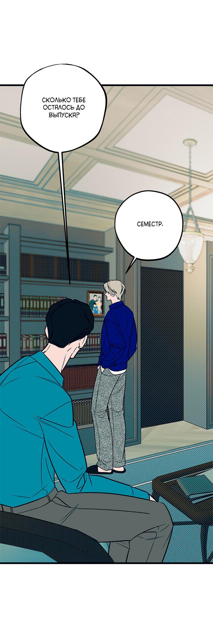 Манга Монохромный дневник - Глава 47 Страница 10