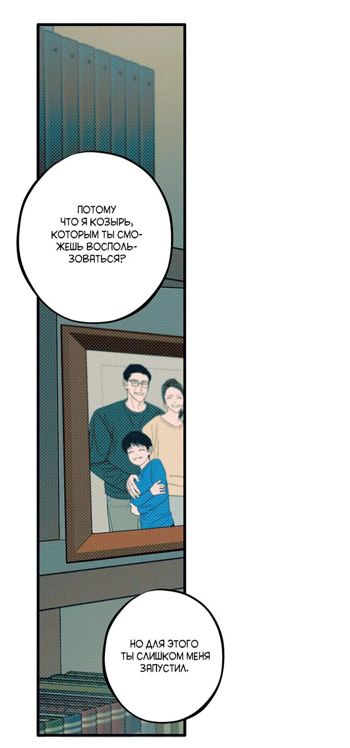 Манга Монохромный дневник - Глава 47 Страница 14