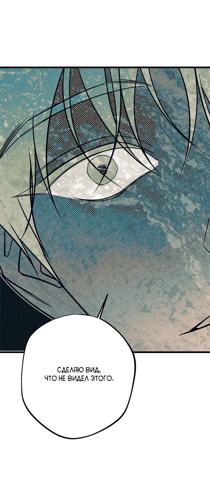 Манга Монохромный дневник - Глава 47 Страница 20