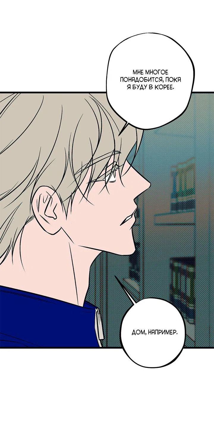 Манга Монохромный дневник - Глава 47 Страница 8