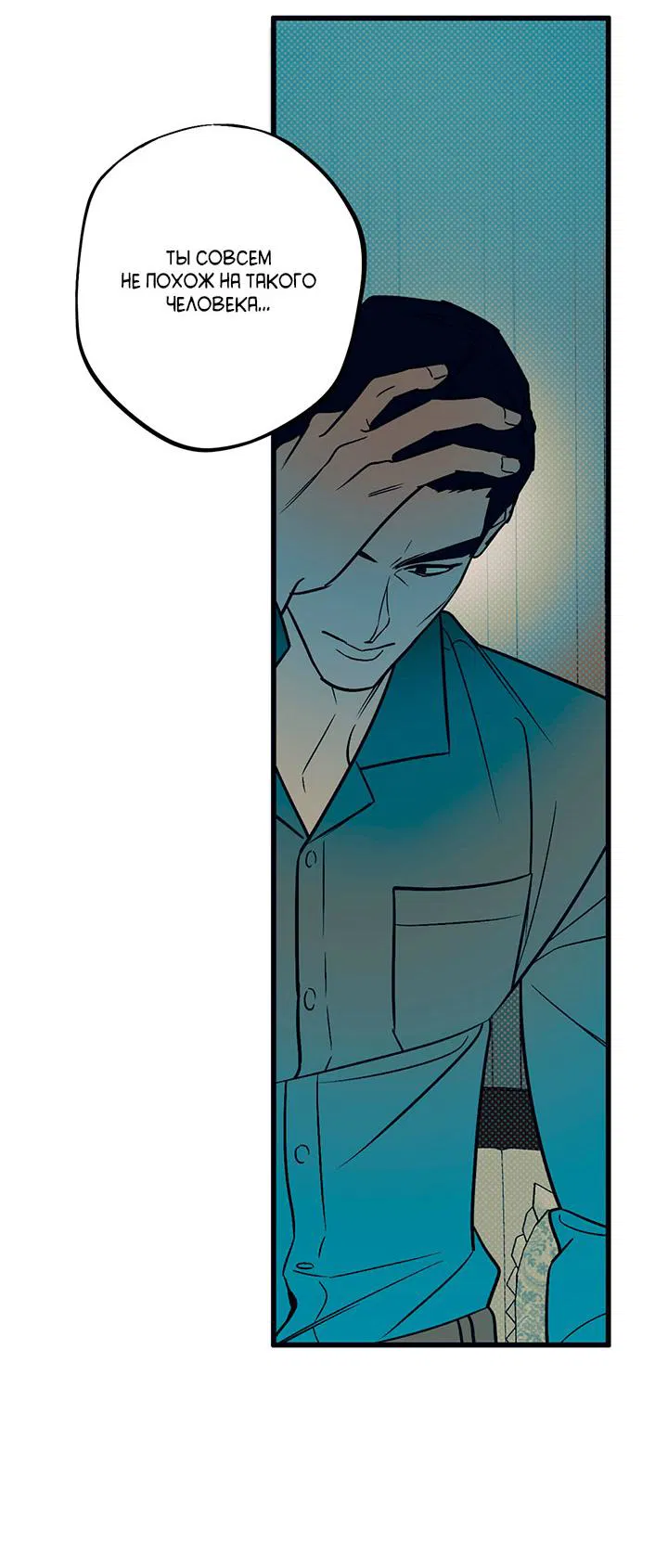 Манга Монохромный дневник - Глава 47 Страница 15