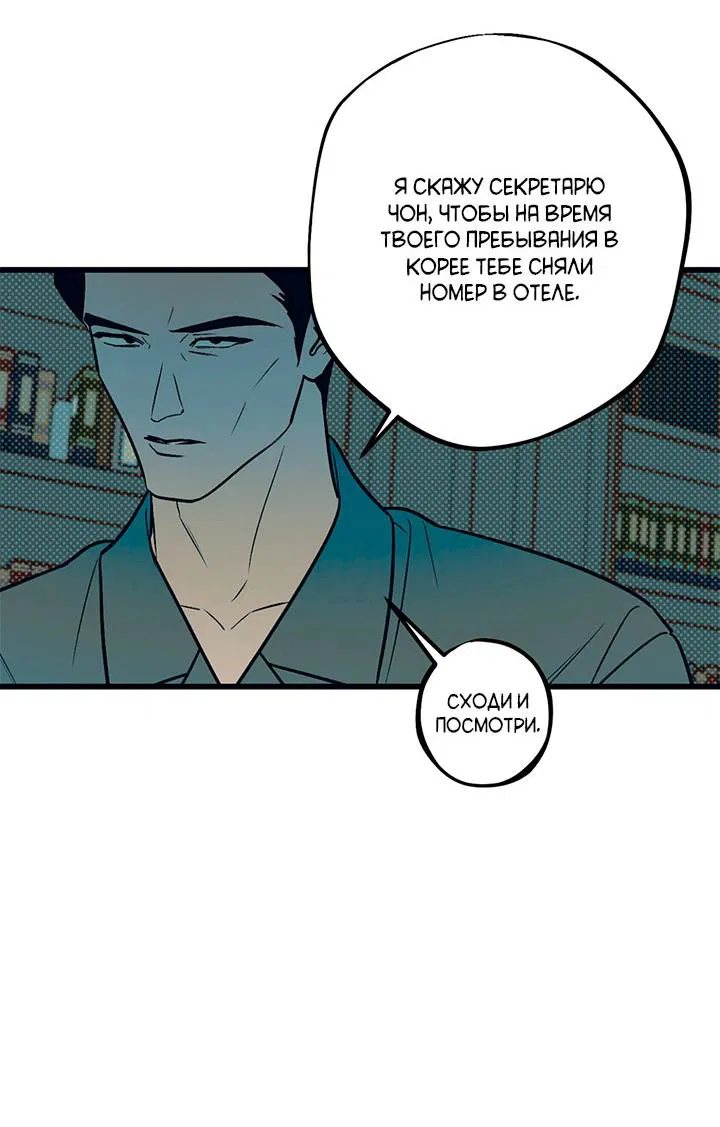 Манга Монохромный дневник - Глава 47 Страница 27