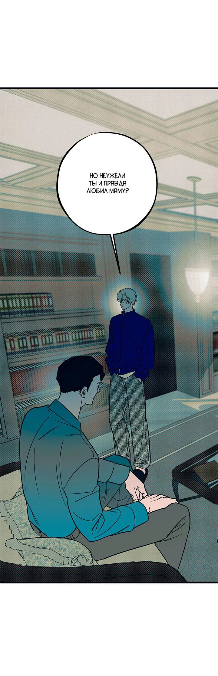 Манга Монохромный дневник - Глава 47 Страница 16