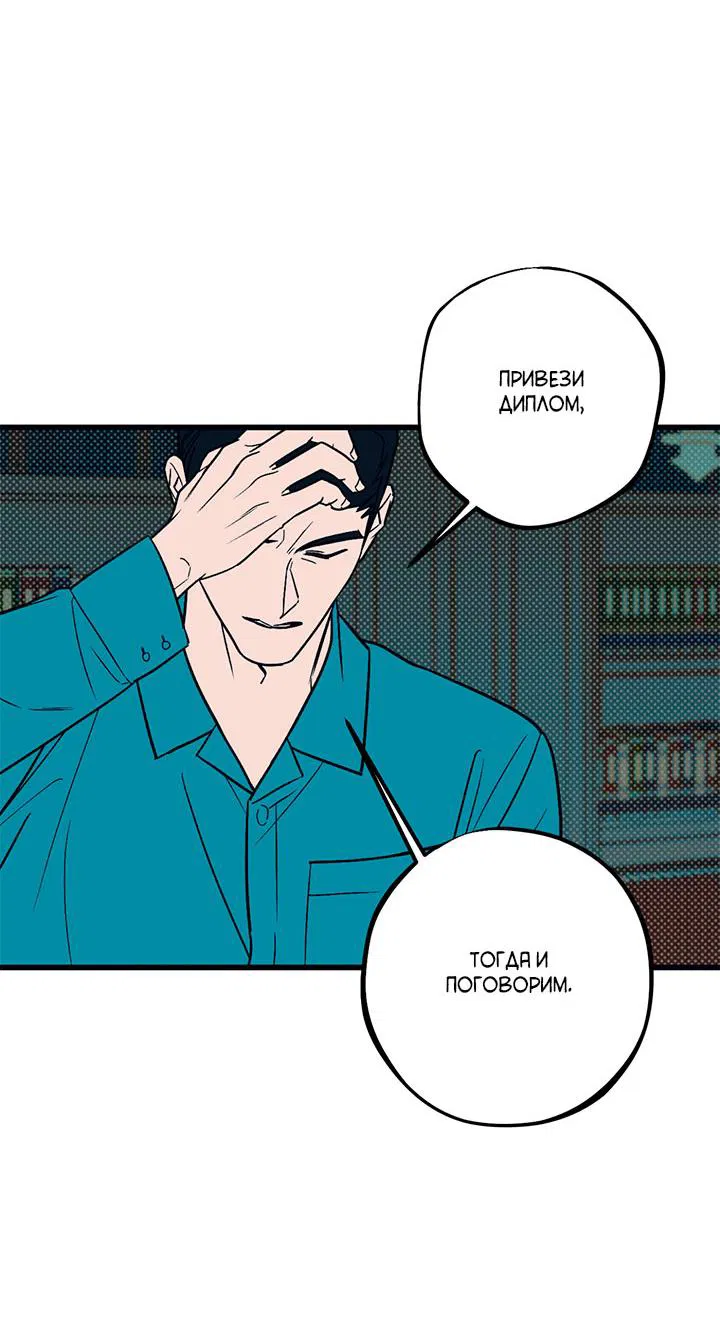 Манга Монохромный дневник - Глава 47 Страница 11