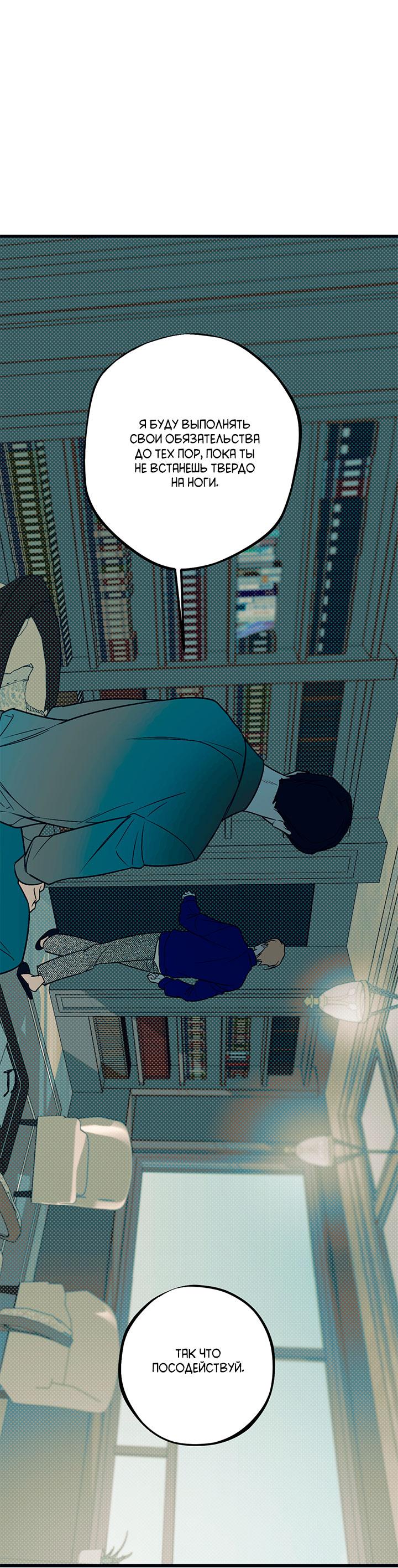 Манга Монохромный дневник - Глава 47 Страница 28