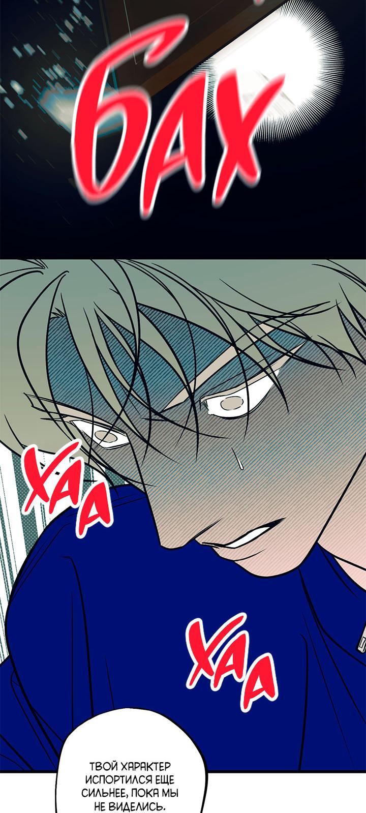 Манга Монохромный дневник - Глава 47 Страница 25