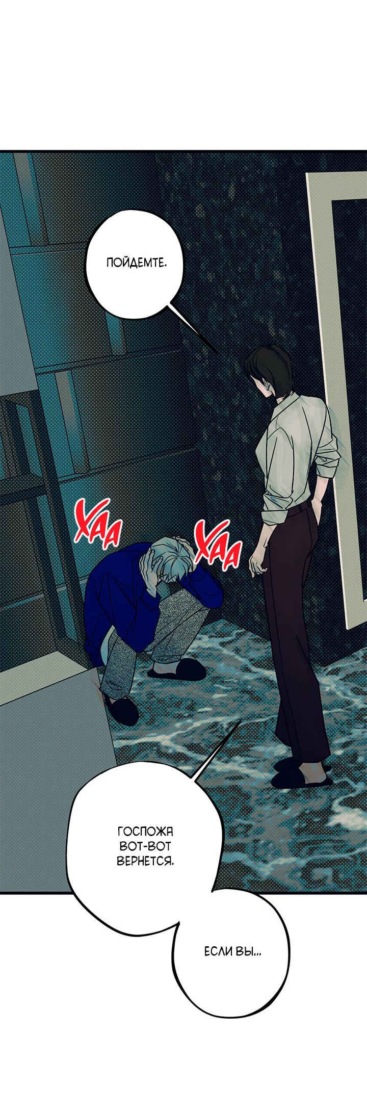 Манга Монохромный дневник - Глава 47 Страница 37