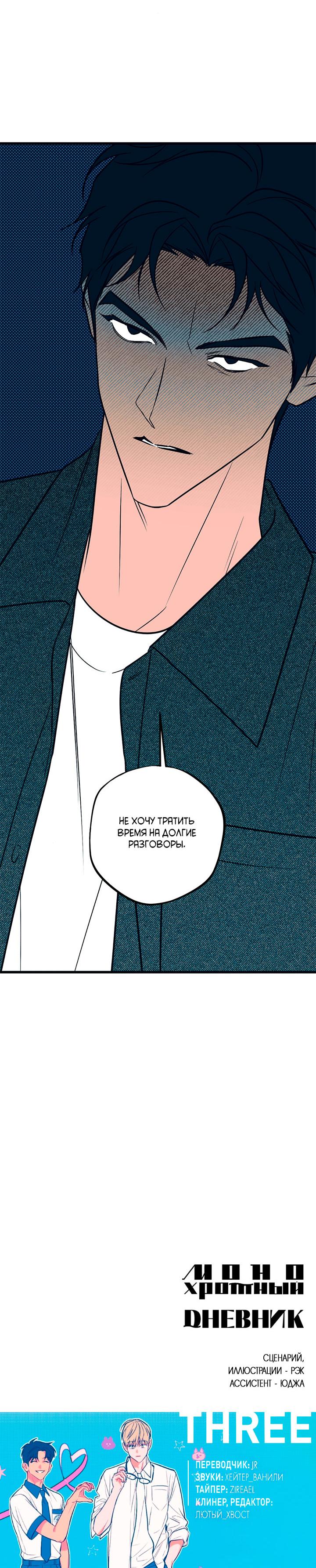 Манга Монохромный дневник - Глава 47 Страница 48