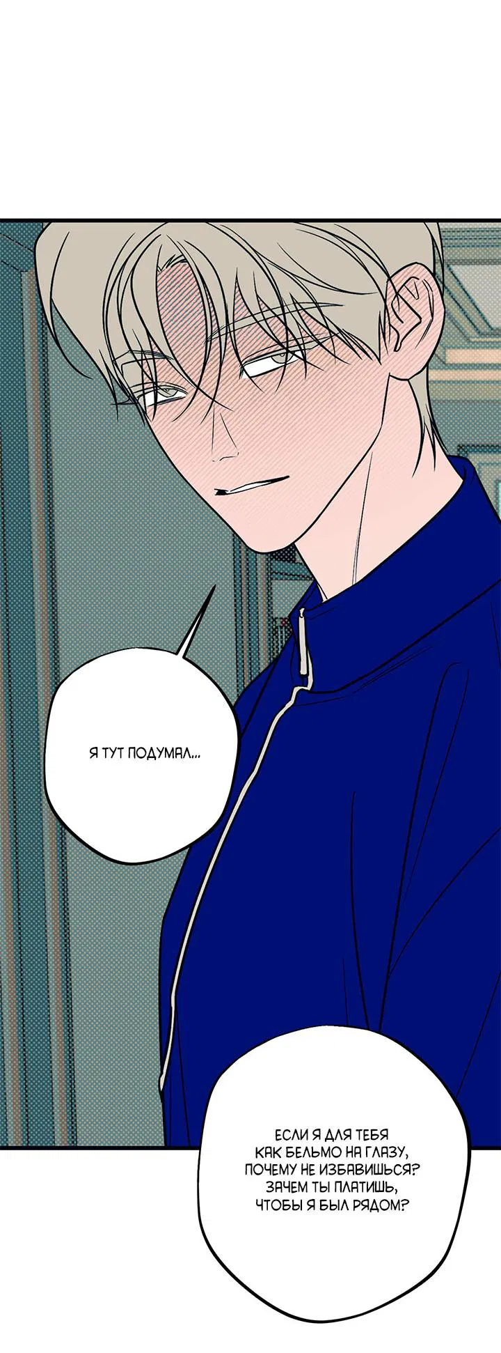 Манга Монохромный дневник - Глава 47 Страница 13